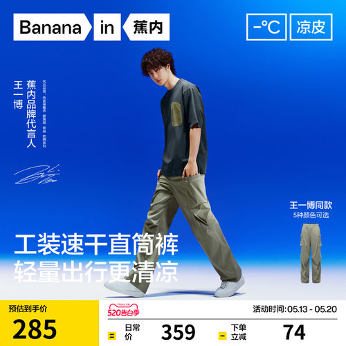 【王一博同款】蕉内凉皮501CoolAir男士速干裤工装裤长裤夏季裤子