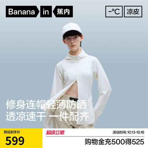 蕉内凉皮701UVAir修身防晒衣女