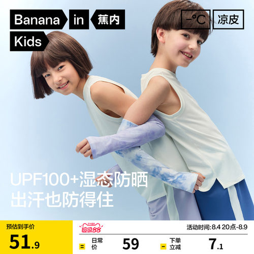 蕉内凉皮502UV儿童印花冰袖