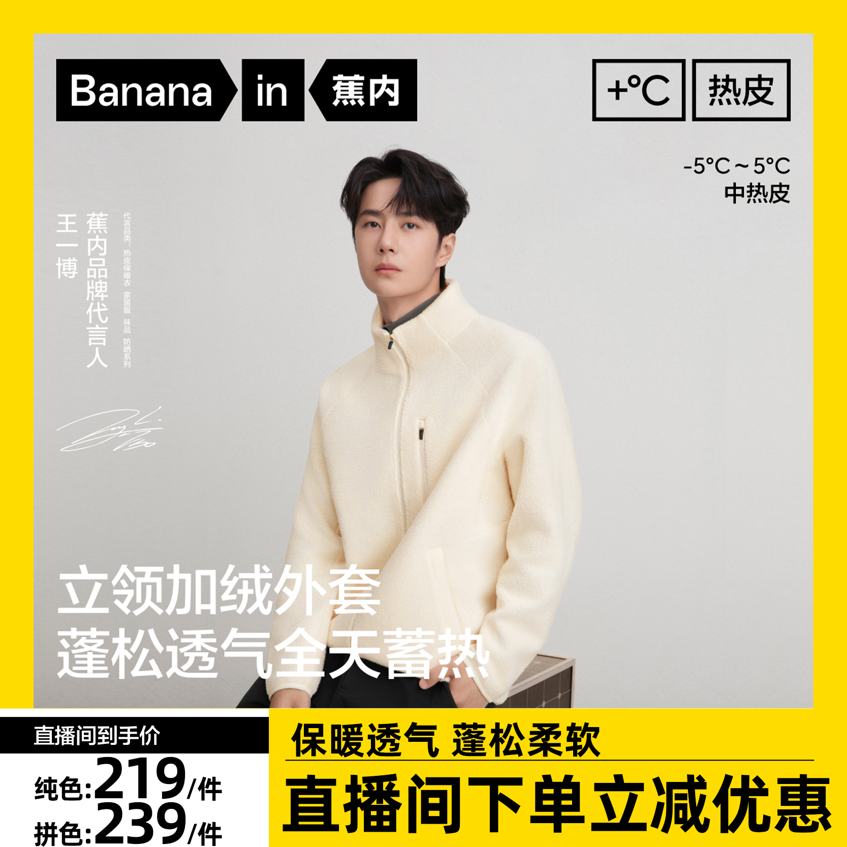 【达人专享】王一博同款蕉内热皮302++情侣保暖摇粒绒机能外套