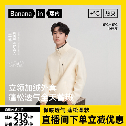 【达人专享】王一博同款蕉内热皮302++情侣保暖摇粒绒机能外套