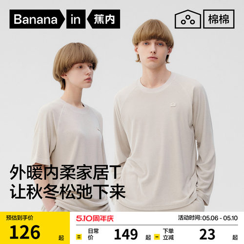 蕉内棉棉701Home男女士同款睡衣毛圈圆领居家短袖长袖T恤可外出