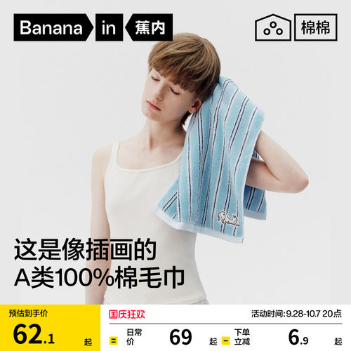 蕉内毛巾全棉条纹7A抗菌