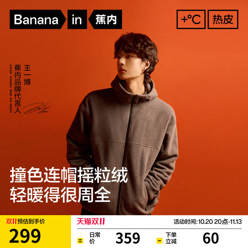 【王一博同款】蕉内热皮502++男女同款保暖摇粒绒连帽抓绒外套