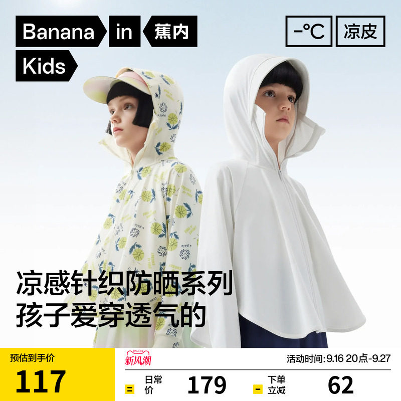 蕉内凉皮301UV-Pro儿童防晒衣服图片