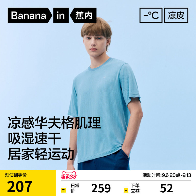 蕉内凉皮501Cool男士速干冰丝网眼短袖短裤家居服2026新款男睡衣