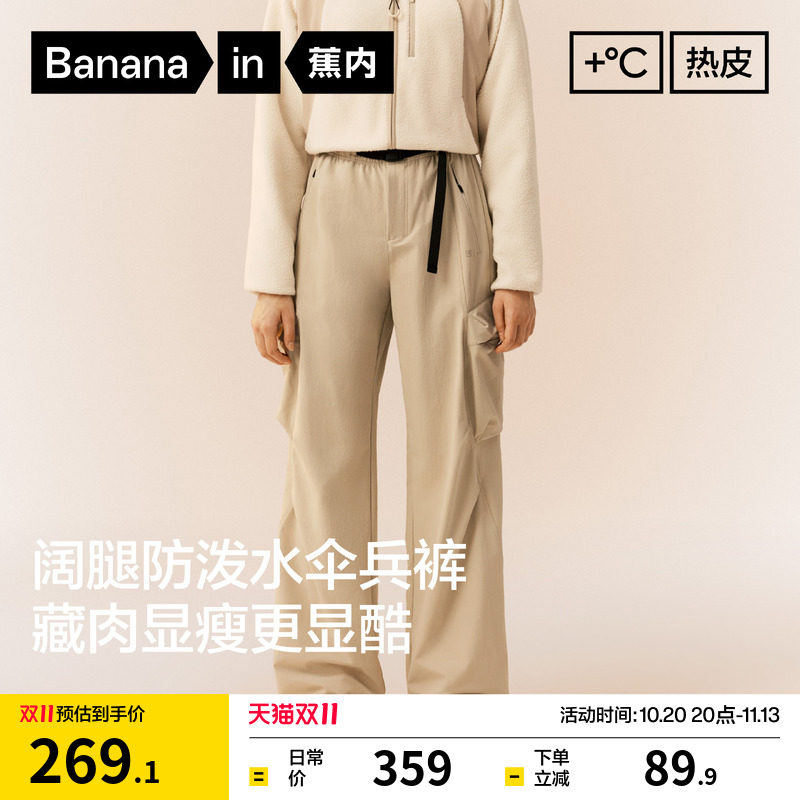 蕉内热皮505+女士防水工装阔腿机能裤运动休闲裤三防裤子女
