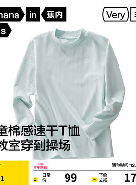 蕉内301Regular男女童速干棉感长袖T恤儿童打底衫冬季内搭上衣潮