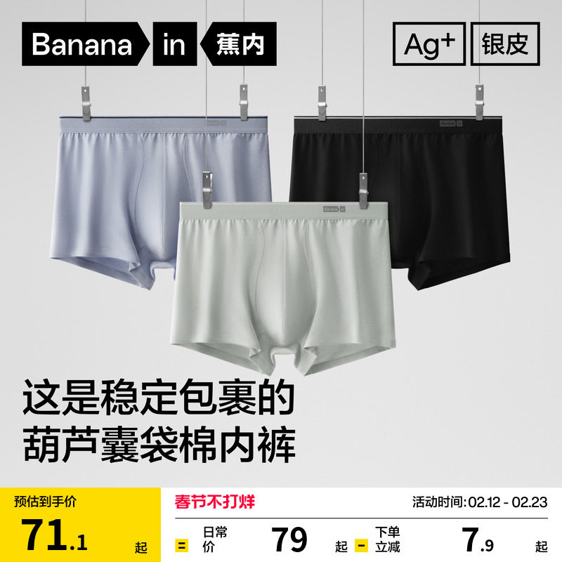 3件|蕉内银皮300S平角内裤男士纯棉透气裆裤衩四角短裤男生 - Bananain蕉内旗舰店