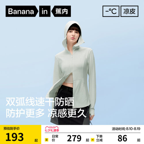 蕉内凉皮女士收腰防晒衣