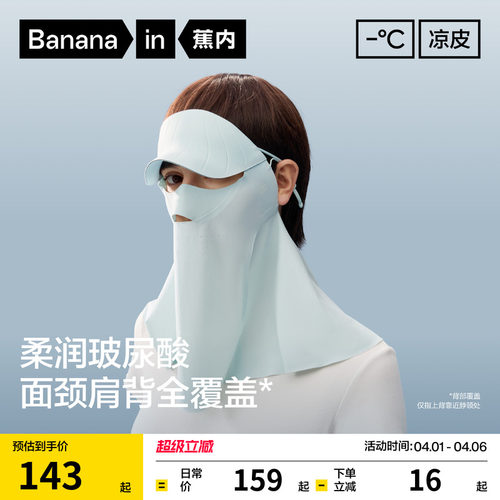 蕉内凉皮女士防晒帽檐护颈面罩