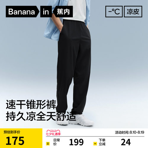 蕉内凉皮303Cool男士速干裤冰丝锥形休闲长裤运动裤夏季直筒裤子