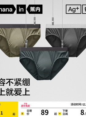 3件|蕉内银皮301Pro男士莫代尔三角内裤薄大码冰丝纯棉透气裆短裤