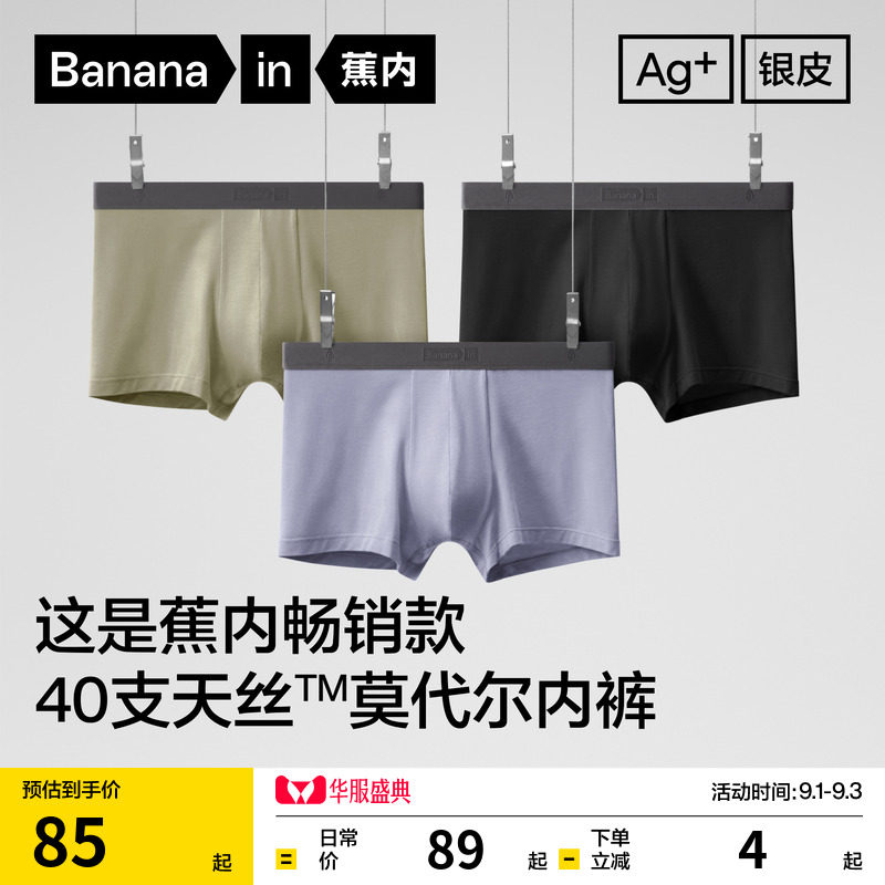 蕉内301Pro男士内裤莫代尔平角图片