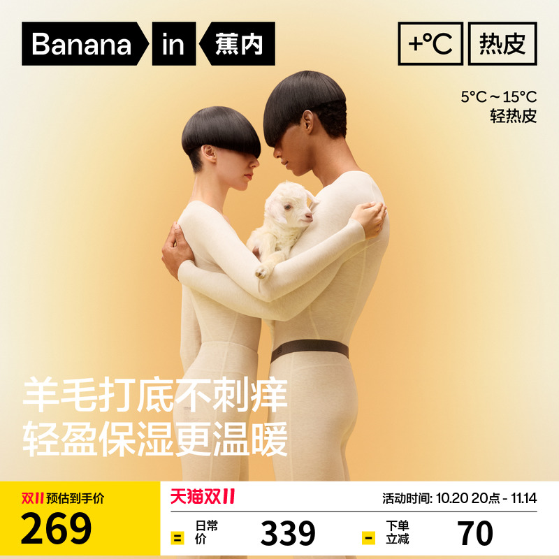 蕉内热皮701+男女士保暖套装含羊毛银离子发热上衣打底内衣秋衣裤