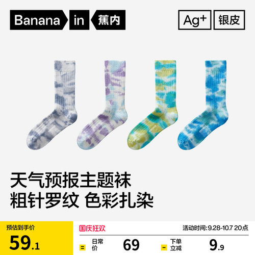 蕉内银皮520Color男女同款长袜