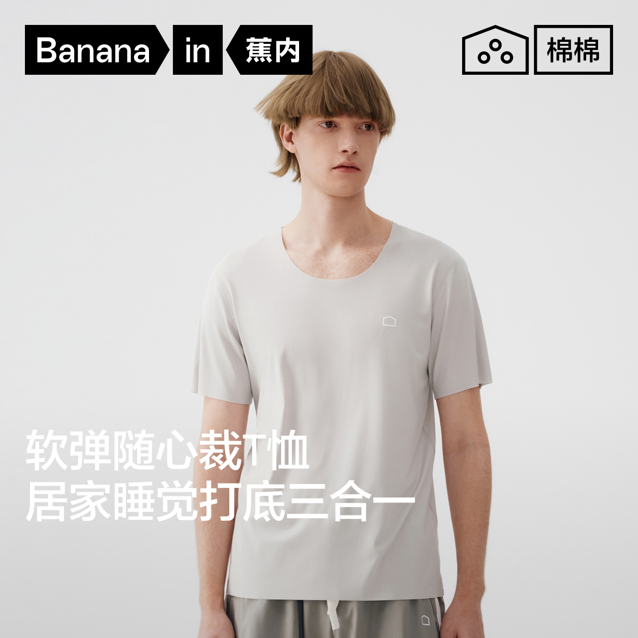 蕉内棉棉301H男士无痕T恤