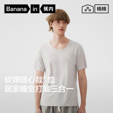 【自播专享】301Home男士无痕短袖T恤冬季款上衣纯色男款家居服