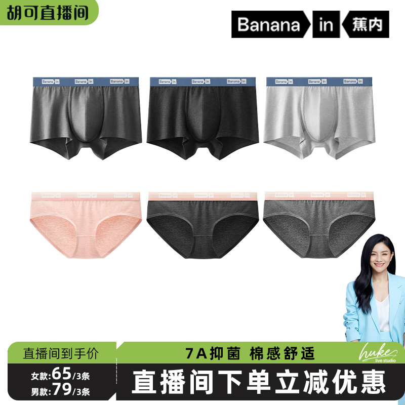 301S抗菌蕉内纯棉女士三角内裤