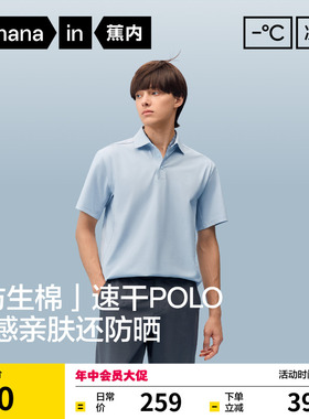 蕉内凉皮502C男士速干透气短袖机能POLO衫休闲商务凉感T恤上衣