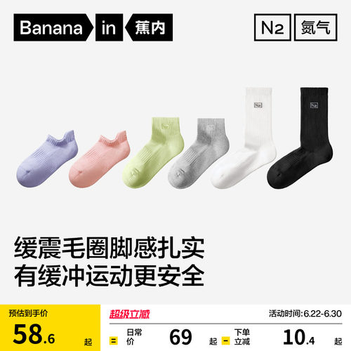 蕉内氮气501Dry女士运动袜
