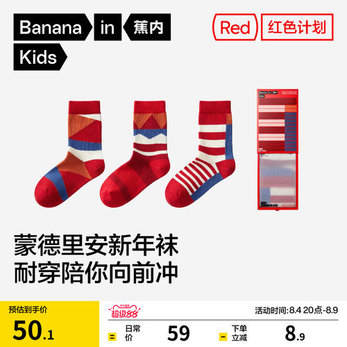 蕉内红色计划555Color儿童中筒袜