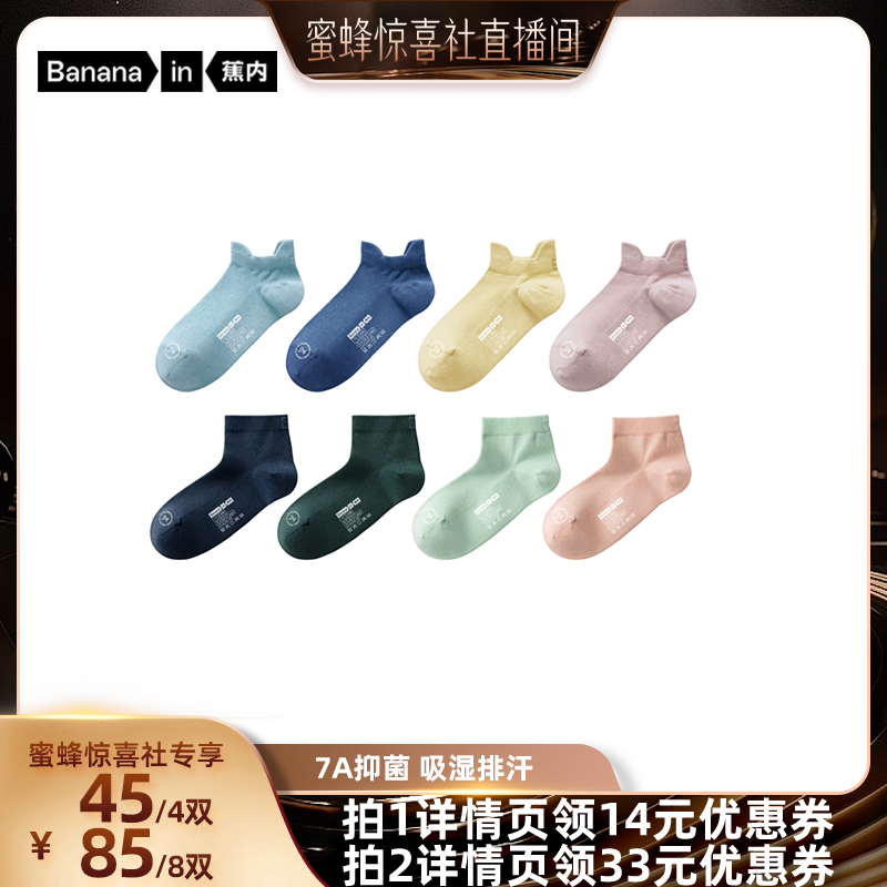 【蜜蜂惊喜社】蕉内凉皮302Cool短袜船袜男女透气4双装