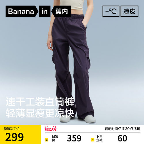 蕉内凉皮501CA女士速干直筒工装裤夏季薄款运动防晒休闲裤子新款