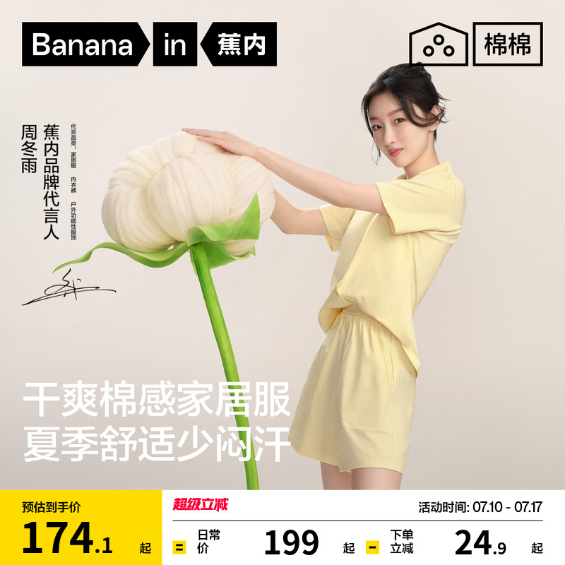 周冬雨同款蕉内棉棉301Home家居服套装男纯棉睡衣女款2025新款夏