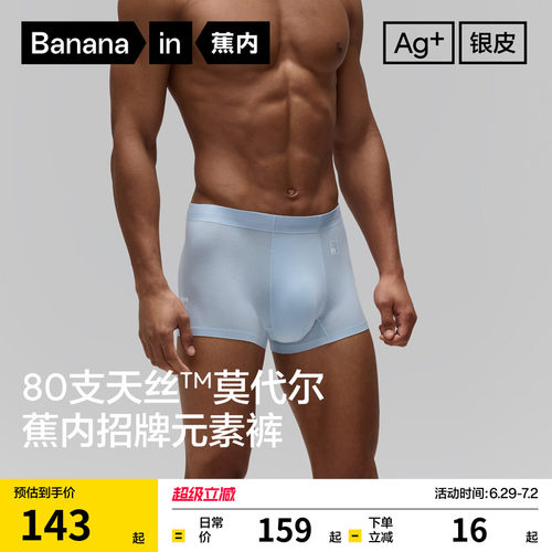 蕉内500E男士内裤透气无痕平角