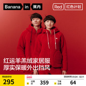 蕉内红色计划506Home男女士睡衣仿羊羔绒冬季 加厚新款 马年本命年