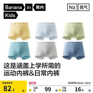 a类莫代尔纯棉青少年四角短裤 3件 蕉内小特护500E儿童男童内裤