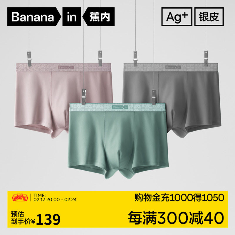 蕉内银皮510S男士纯棉抗菌吸汗透气舒适简约四角裤平角内裤3件装