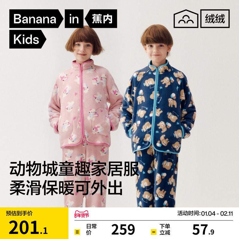 蕉内绒绒320Home儿童家居服套装男童女童法兰绒印花长袖长裤睡衣,童装/婴儿装/亲子装,家居服套装,淘宝优惠券,粉丝福利购,淘宝优惠卷
