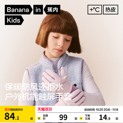 蕉内小热皮502++儿童针织手套