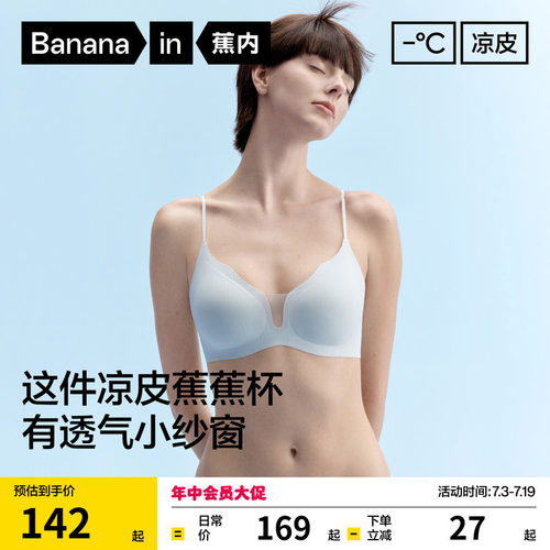 蕉内凉皮511C微聚拢细肩带文胸