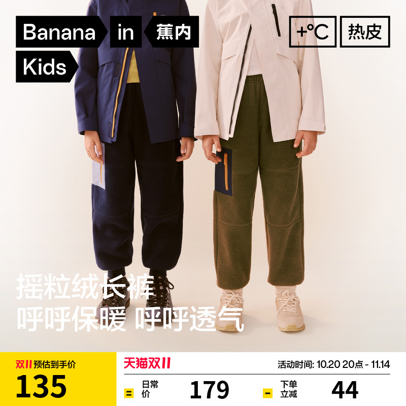 蕉内302++保暖摇粒绒儿童长裤