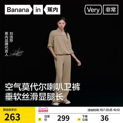 【刘浩存同款】蕉内非常裤504Regular女士空气莫代尔微喇叭卫裤