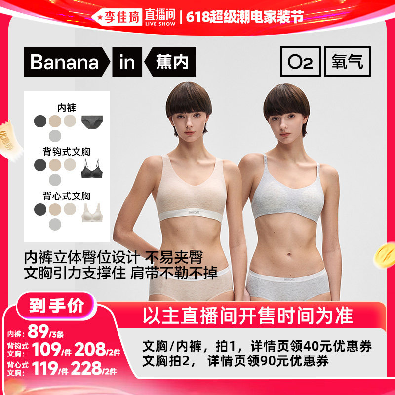 【李佳琦618超级潮电家装节】蕉内氧气511A莫代尔文胸/罗纹内裤