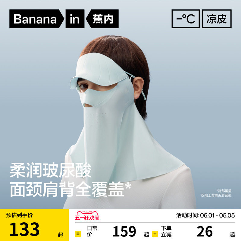 蕉内凉皮503UV防晒帽檐护颈面罩一体女脸基尼骑行防晒全脸口罩