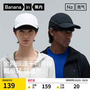蕉内氮气501Dry男士 帽子 防晒运动骑行宽檐鸭舌帽女士棒球帽春新款