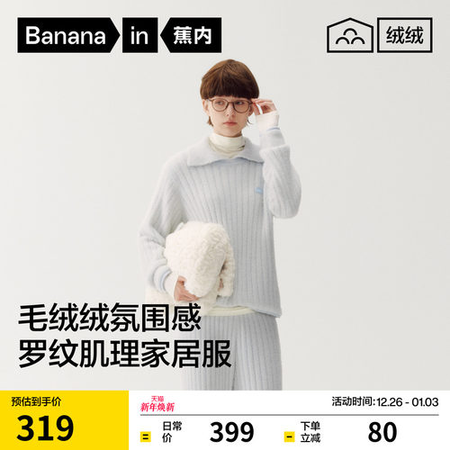 蕉内绒绒503Home女士家居服套装