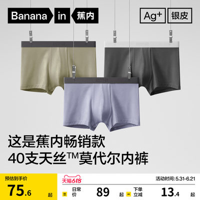 蕉内301P莫代尔男士内裤四角裤