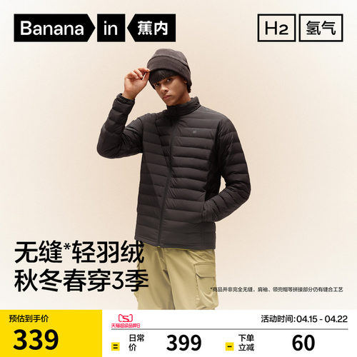 蕉内氢气301Air男士防风立领修身轻薄羽绒服鸭绒外套防寒服