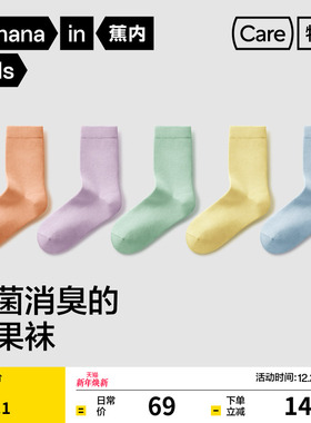 5双|蕉内小特护301Standard儿童中筒袜子男女童运动透气抗菌棉袜