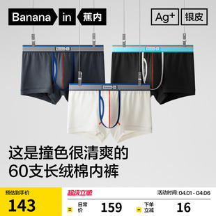 平角天丝长绒棉新款 3件 蕉内银皮555Color男士 内裤 青少年四角短裤