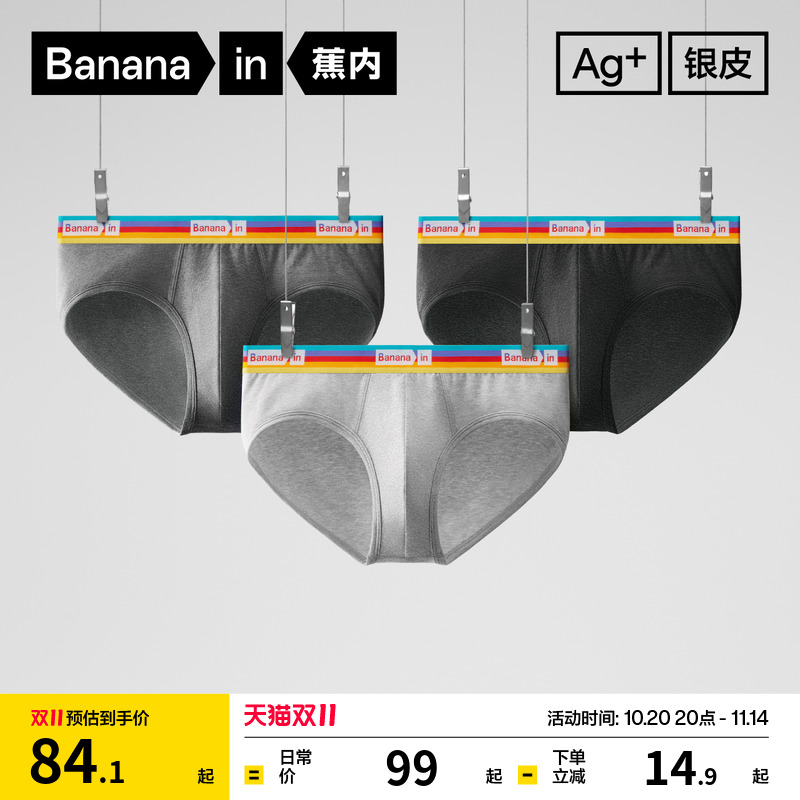 蕉内301S纯棉裆男士三角裤防夹臀