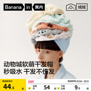 蕉内绒绒520H女士新款干发巾洗头包头巾可爱吸水珊瑚绒浴帽干发帽