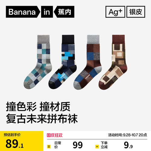 蕉内银皮705Color男士图案长筒袜