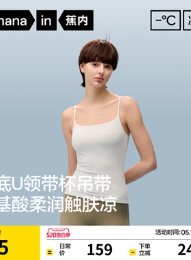 蕉内凉皮501CoolPro女士带胸垫吊带背心内搭白色上衣美背新款春夏